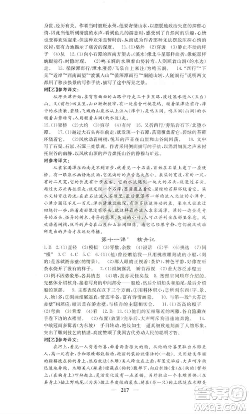 四川大學(xué)出版社2023課堂點睛八年級語文下冊人教版參考答案