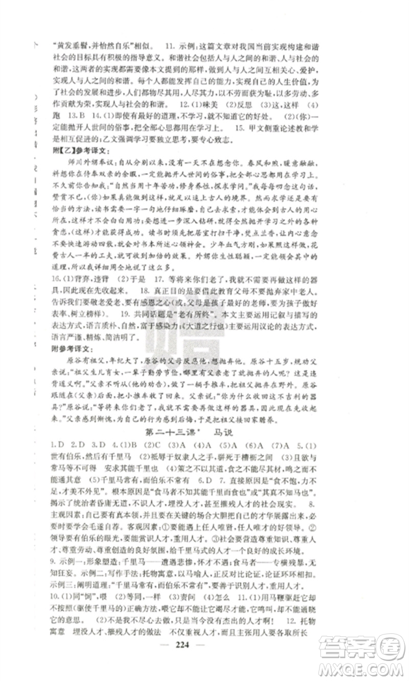 四川大學(xué)出版社2023課堂點睛八年級語文下冊人教版參考答案