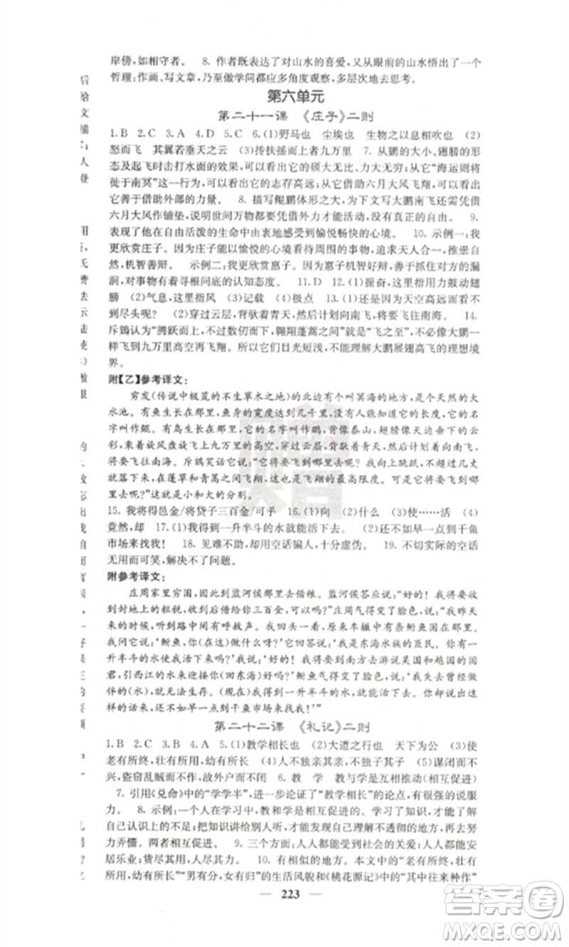 四川大學(xué)出版社2023課堂點睛八年級語文下冊人教版參考答案