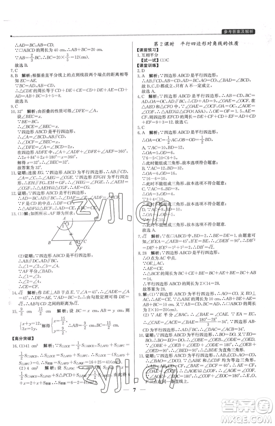 北京教育出版社2023提分教練優(yōu)學(xué)導(dǎo)練測(cè)八年級(jí)下冊(cè)數(shù)學(xué)人教版東莞專版參考答案