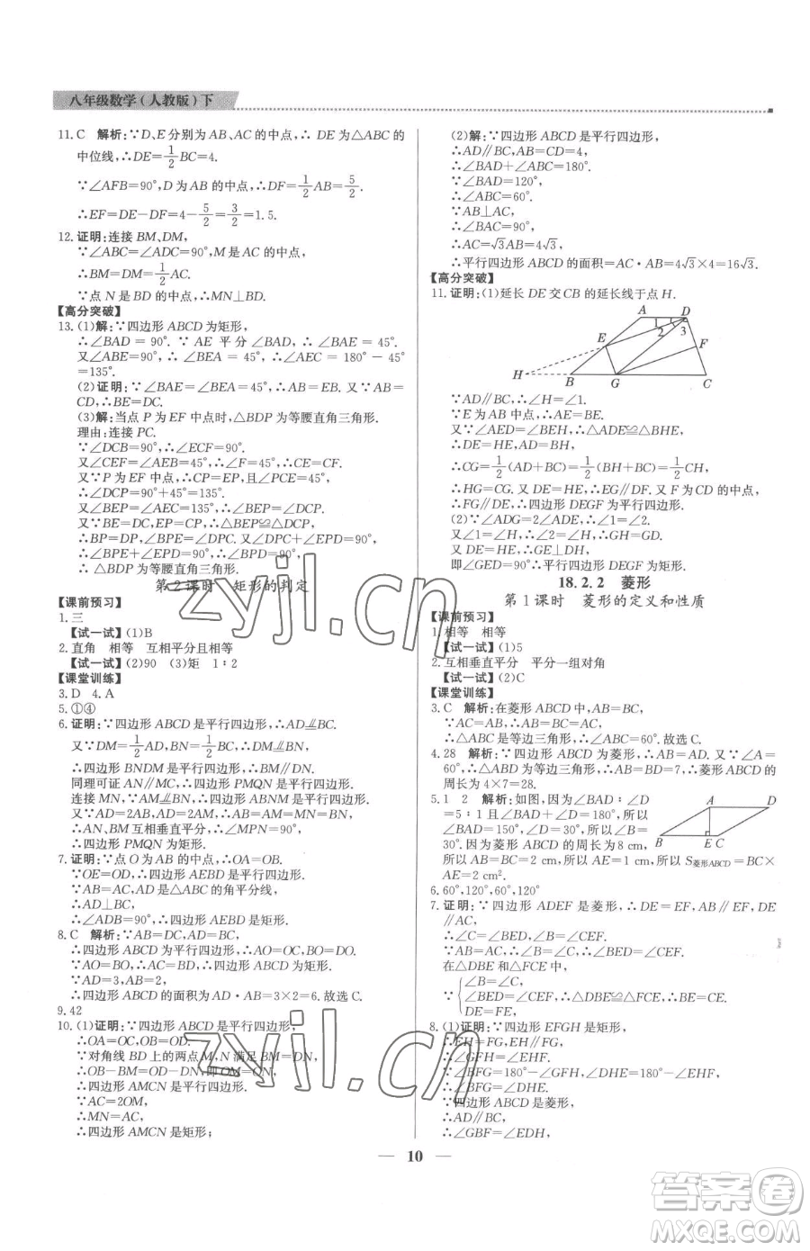 北京教育出版社2023提分教練優(yōu)學(xué)導(dǎo)練測(cè)八年級(jí)下冊(cè)數(shù)學(xué)人教版東莞專版參考答案