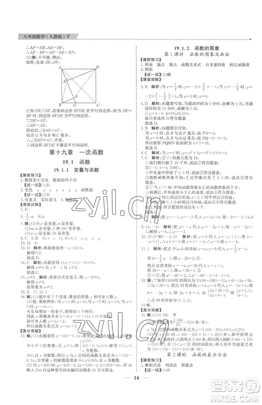 北京教育出版社2023提分教練優(yōu)學(xué)導(dǎo)練測(cè)八年級(jí)下冊(cè)數(shù)學(xué)人教版東莞專版參考答案