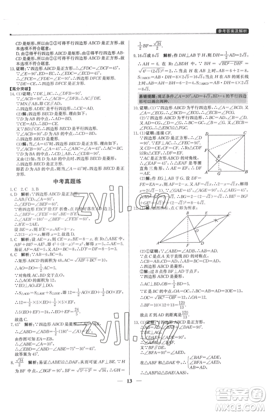 北京教育出版社2023提分教練優(yōu)學(xué)導(dǎo)練測(cè)八年級(jí)下冊(cè)數(shù)學(xué)人教版東莞專版參考答案