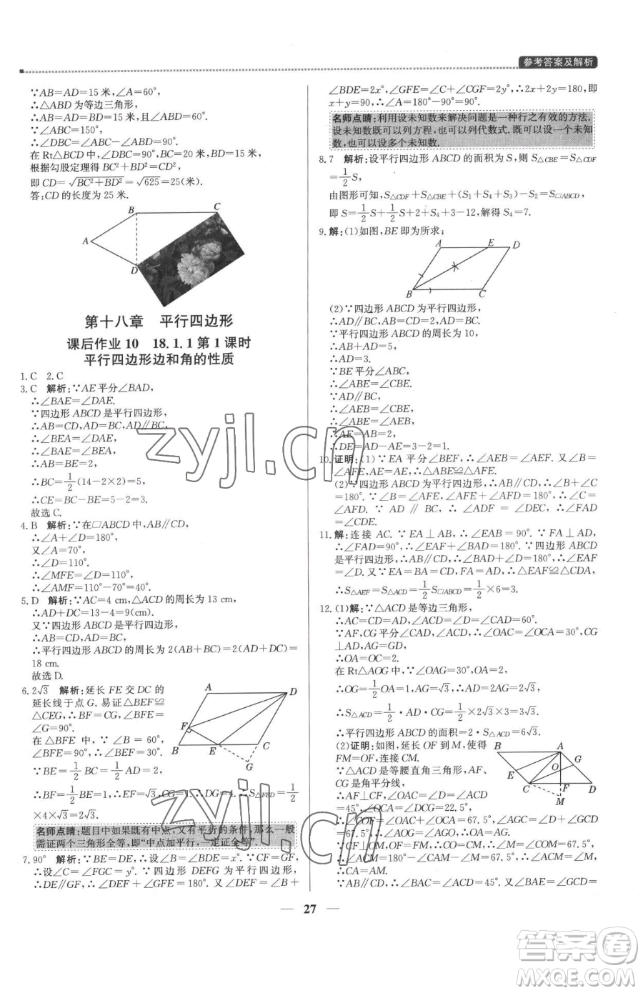 北京教育出版社2023提分教練優(yōu)學(xué)導(dǎo)練測(cè)八年級(jí)下冊(cè)數(shù)學(xué)人教版東莞專版參考答案