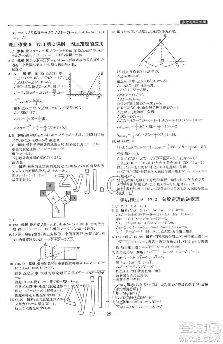 北京教育出版社2023提分教練優(yōu)學(xué)導(dǎo)練測(cè)八年級(jí)下冊(cè)數(shù)學(xué)人教版東莞專版參考答案