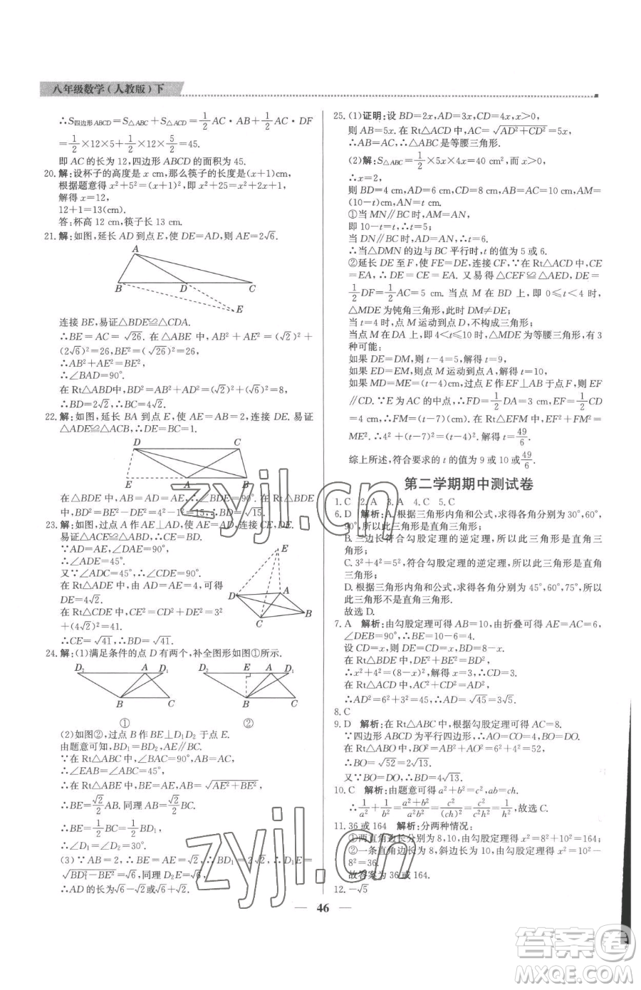 北京教育出版社2023提分教練優(yōu)學(xué)導(dǎo)練測(cè)八年級(jí)下冊(cè)數(shù)學(xué)人教版東莞專版參考答案