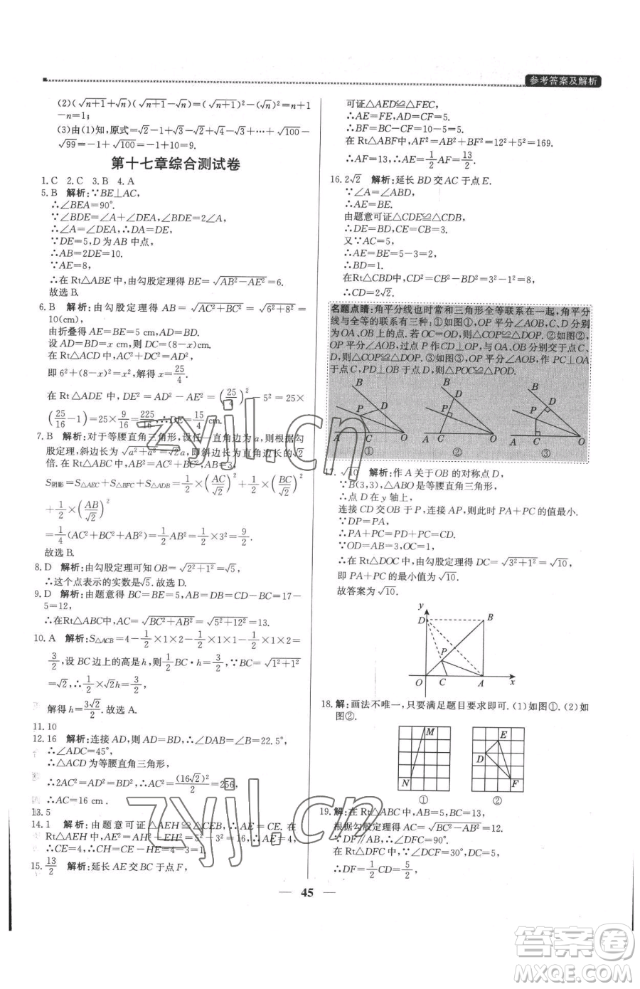 北京教育出版社2023提分教練優(yōu)學(xué)導(dǎo)練測(cè)八年級(jí)下冊(cè)數(shù)學(xué)人教版東莞專版參考答案