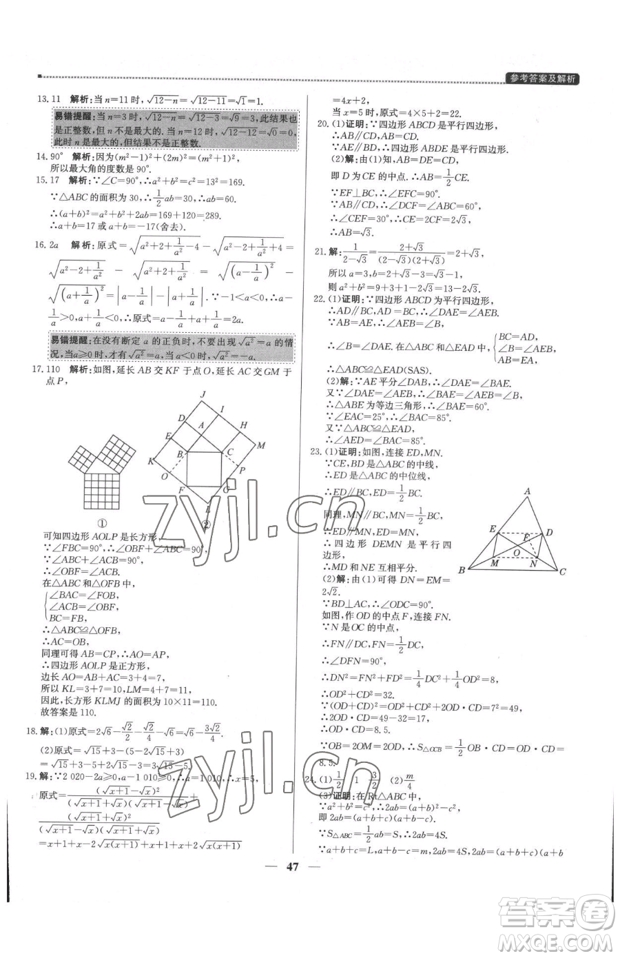 北京教育出版社2023提分教練優(yōu)學(xué)導(dǎo)練測(cè)八年級(jí)下冊(cè)數(shù)學(xué)人教版東莞專版參考答案