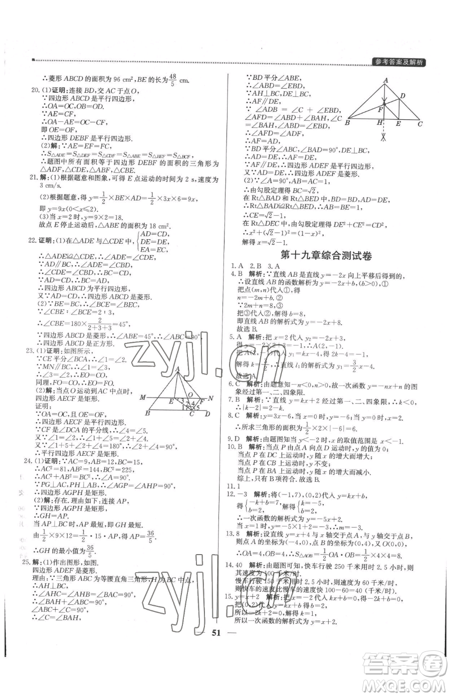 北京教育出版社2023提分教練優(yōu)學(xué)導(dǎo)練測(cè)八年級(jí)下冊(cè)數(shù)學(xué)人教版東莞專版參考答案