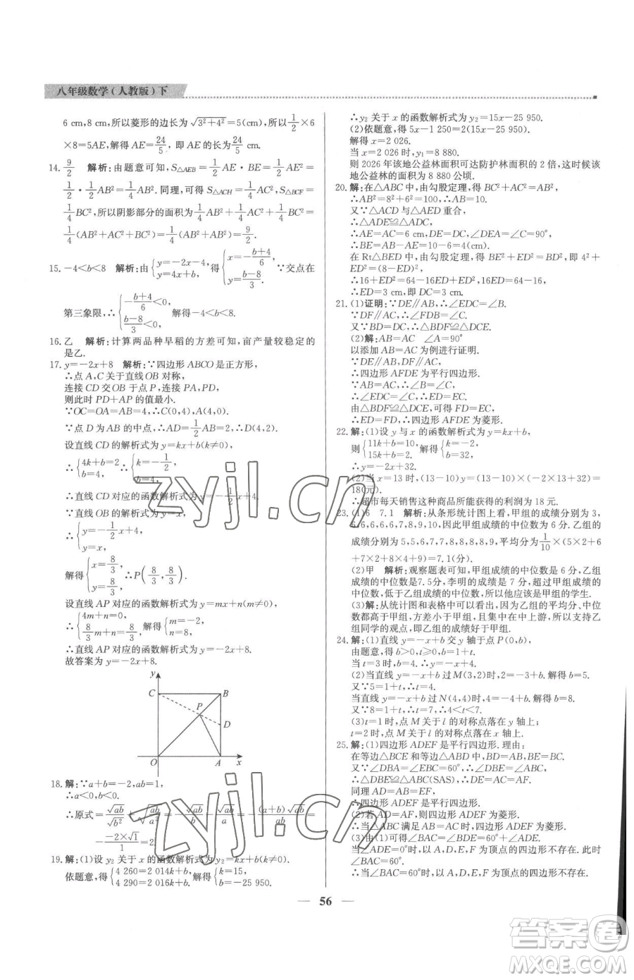 北京教育出版社2023提分教練優(yōu)學(xué)導(dǎo)練測(cè)八年級(jí)下冊(cè)數(shù)學(xué)人教版東莞專版參考答案