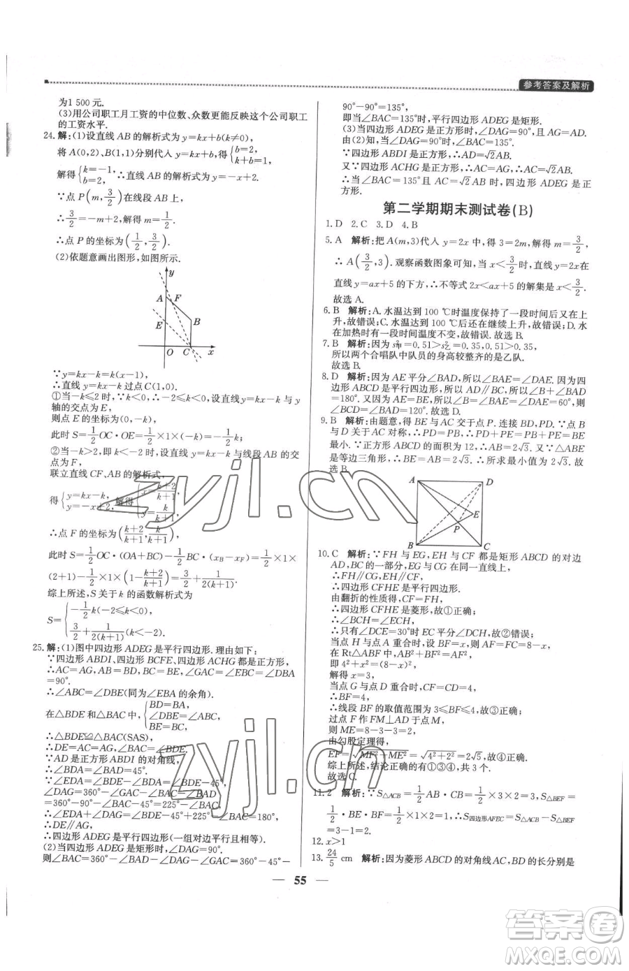 北京教育出版社2023提分教練優(yōu)學(xué)導(dǎo)練測(cè)八年級(jí)下冊(cè)數(shù)學(xué)人教版東莞專版參考答案