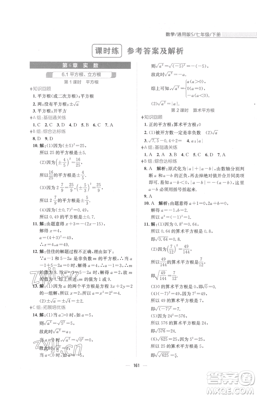 安徽教育出版社2023新編基礎(chǔ)訓(xùn)練七年級(jí)下冊(cè)數(shù)學(xué)通用版S參考答案