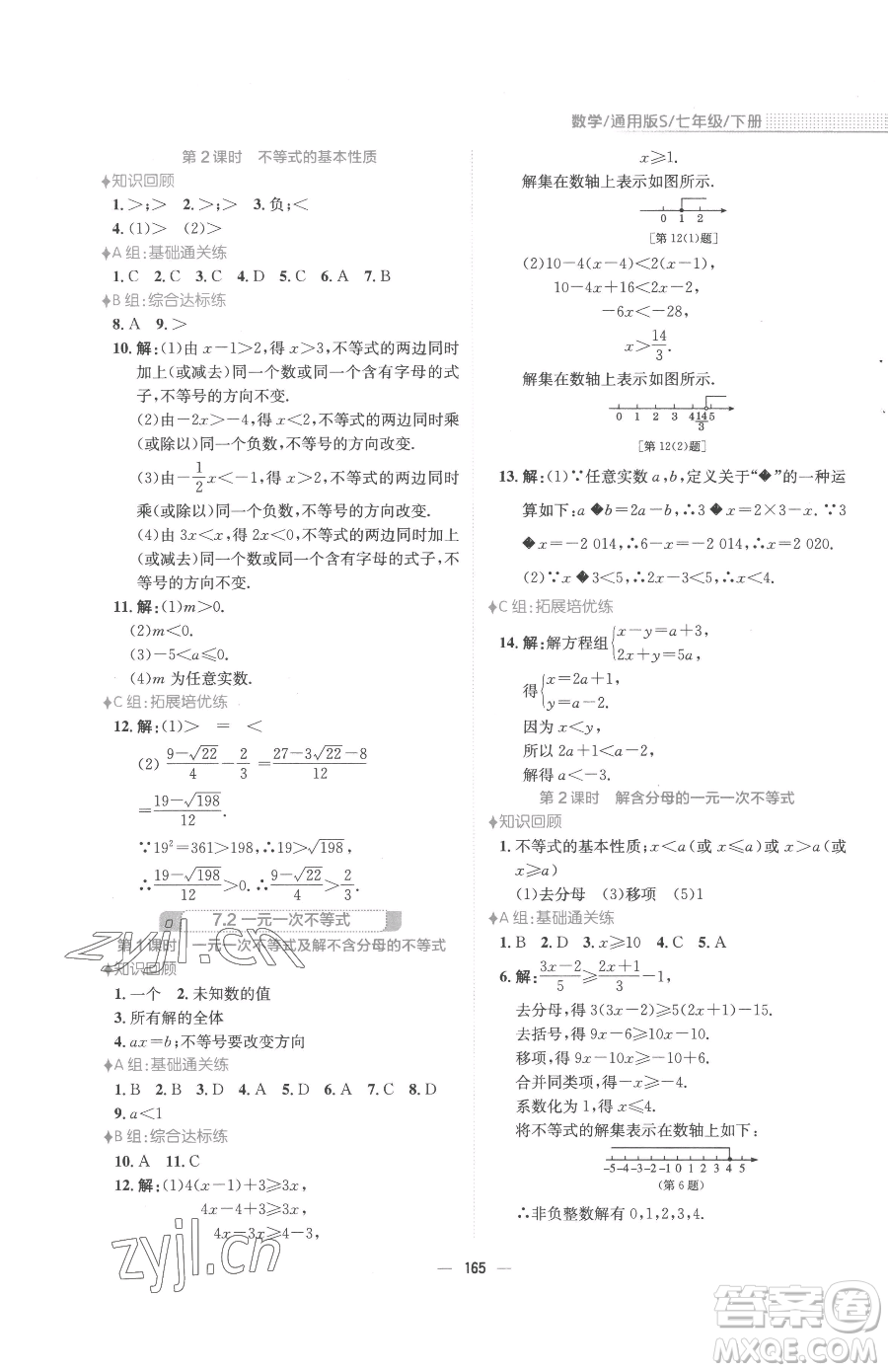 安徽教育出版社2023新編基礎(chǔ)訓(xùn)練七年級(jí)下冊(cè)數(shù)學(xué)通用版S參考答案