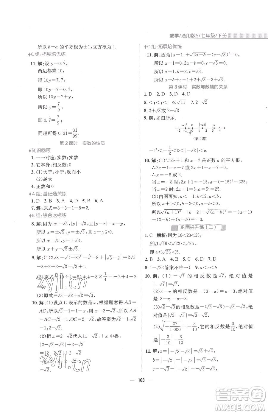 安徽教育出版社2023新編基礎(chǔ)訓(xùn)練七年級(jí)下冊(cè)數(shù)學(xué)通用版S參考答案