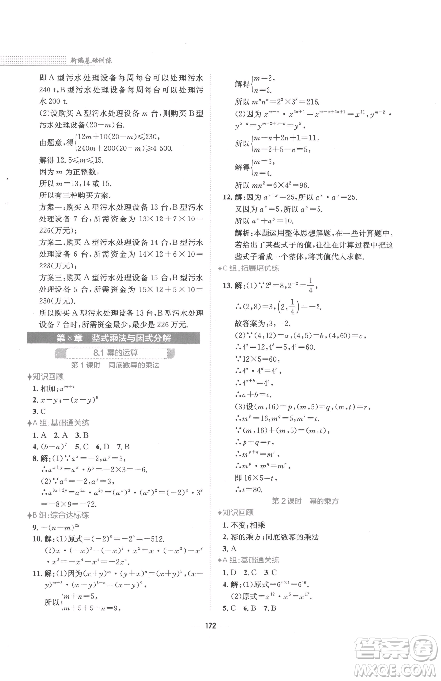 安徽教育出版社2023新編基礎(chǔ)訓(xùn)練七年級(jí)下冊(cè)數(shù)學(xué)通用版S參考答案