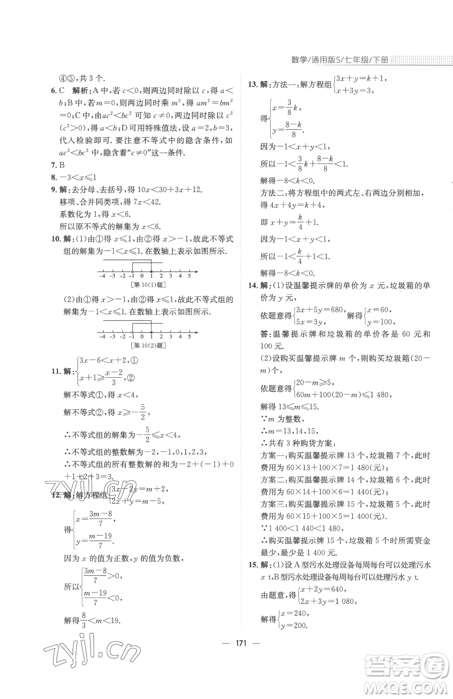 安徽教育出版社2023新編基礎(chǔ)訓(xùn)練七年級(jí)下冊(cè)數(shù)學(xué)通用版S參考答案