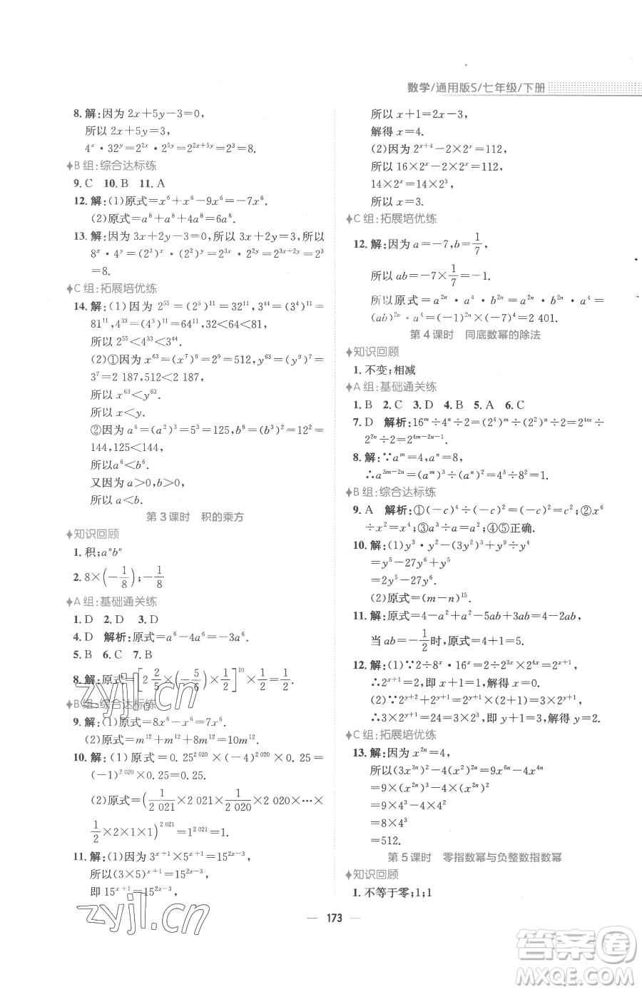 安徽教育出版社2023新編基礎(chǔ)訓(xùn)練七年級(jí)下冊(cè)數(shù)學(xué)通用版S參考答案