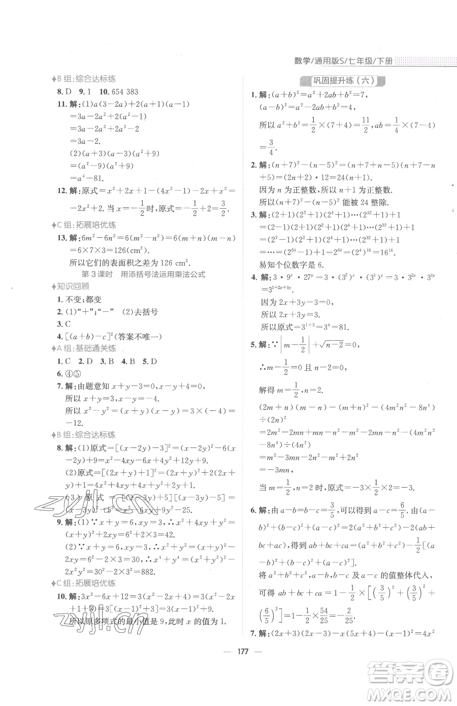 安徽教育出版社2023新編基礎(chǔ)訓(xùn)練七年級(jí)下冊(cè)數(shù)學(xué)通用版S參考答案