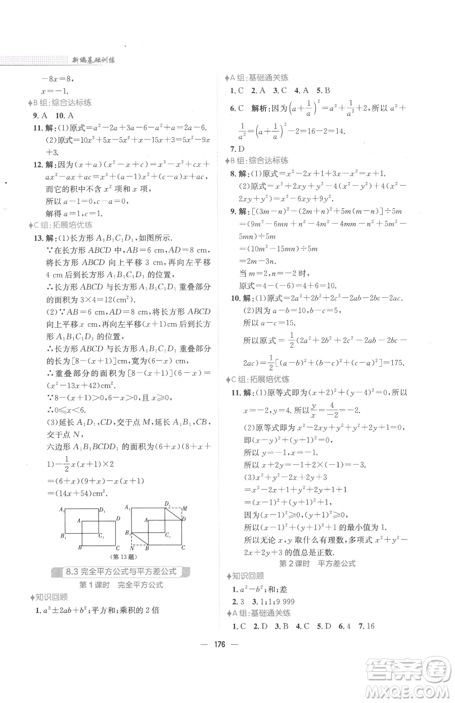 安徽教育出版社2023新編基礎(chǔ)訓(xùn)練七年級(jí)下冊(cè)數(shù)學(xué)通用版S參考答案