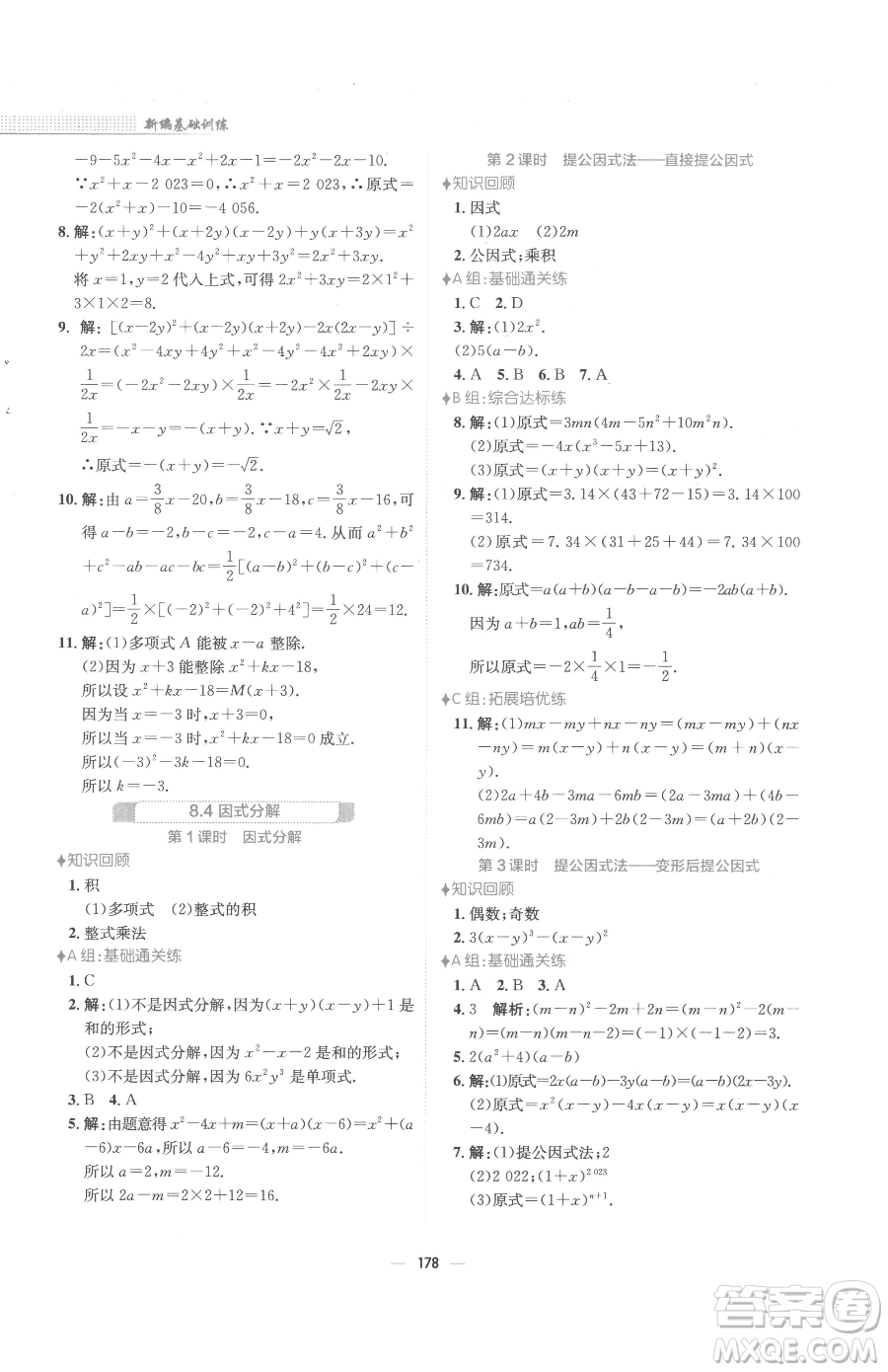 安徽教育出版社2023新編基礎(chǔ)訓(xùn)練七年級(jí)下冊(cè)數(shù)學(xué)通用版S參考答案