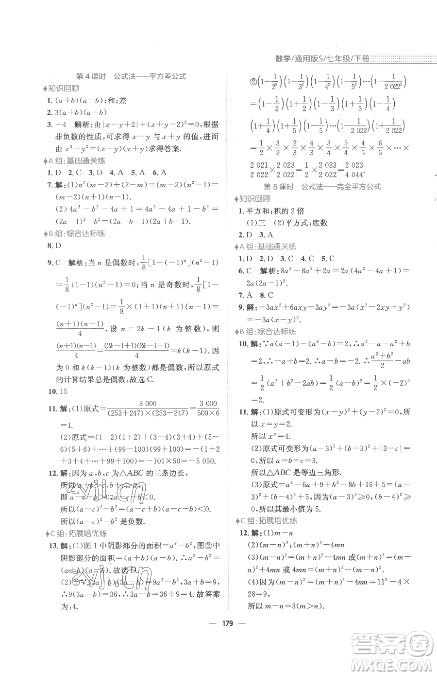 安徽教育出版社2023新編基礎(chǔ)訓(xùn)練七年級(jí)下冊(cè)數(shù)學(xué)通用版S參考答案