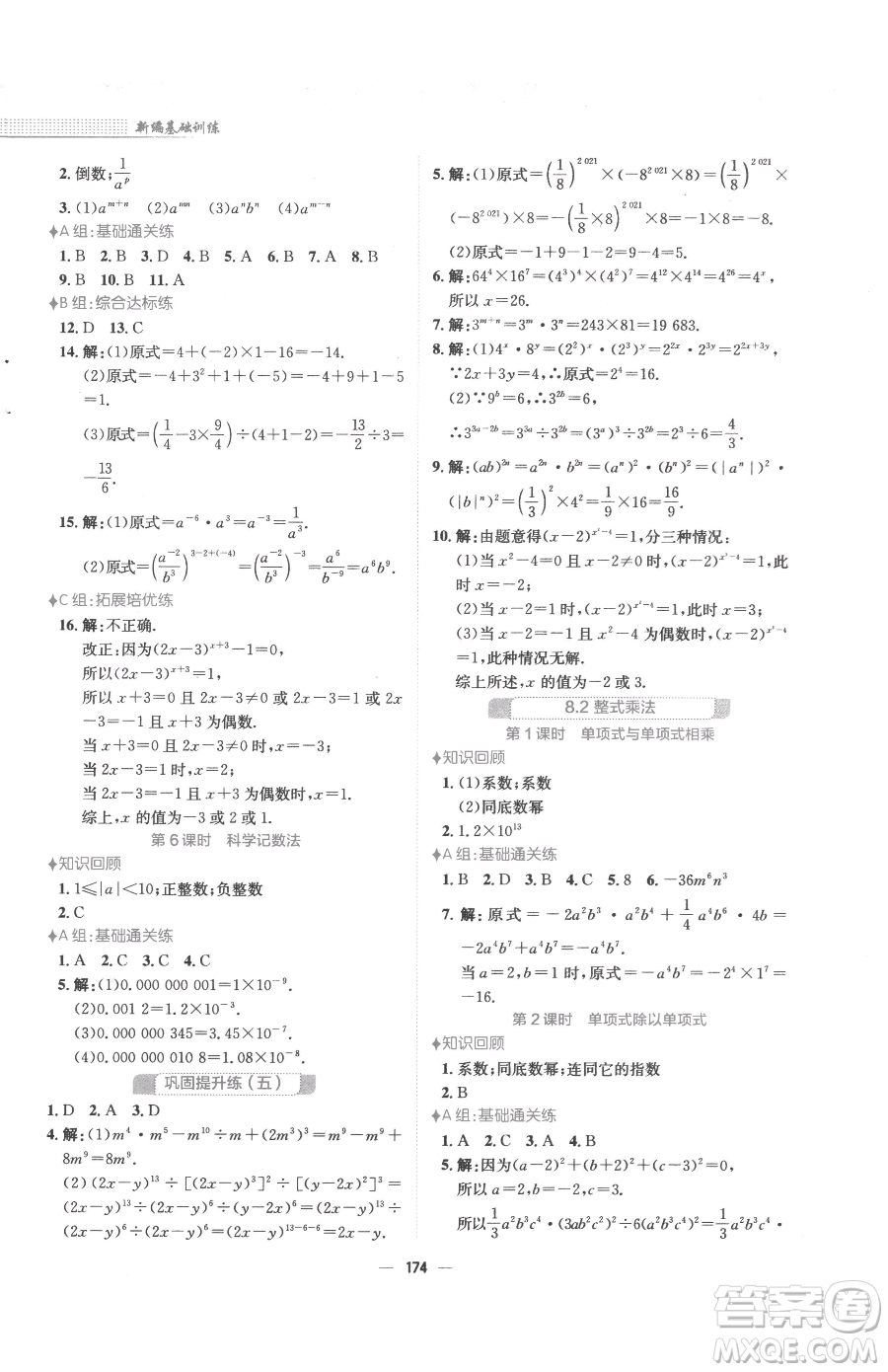 安徽教育出版社2023新編基礎(chǔ)訓(xùn)練七年級(jí)下冊(cè)數(shù)學(xué)通用版S參考答案