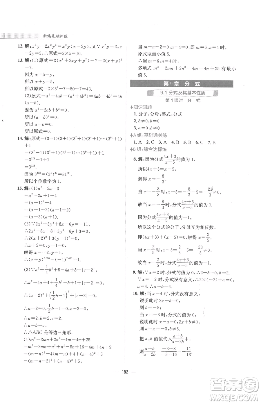 安徽教育出版社2023新編基礎(chǔ)訓(xùn)練七年級(jí)下冊(cè)數(shù)學(xué)通用版S參考答案