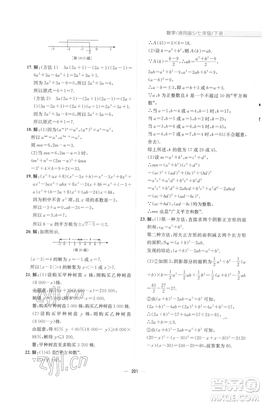 安徽教育出版社2023新編基礎(chǔ)訓(xùn)練七年級(jí)下冊(cè)數(shù)學(xué)通用版S參考答案