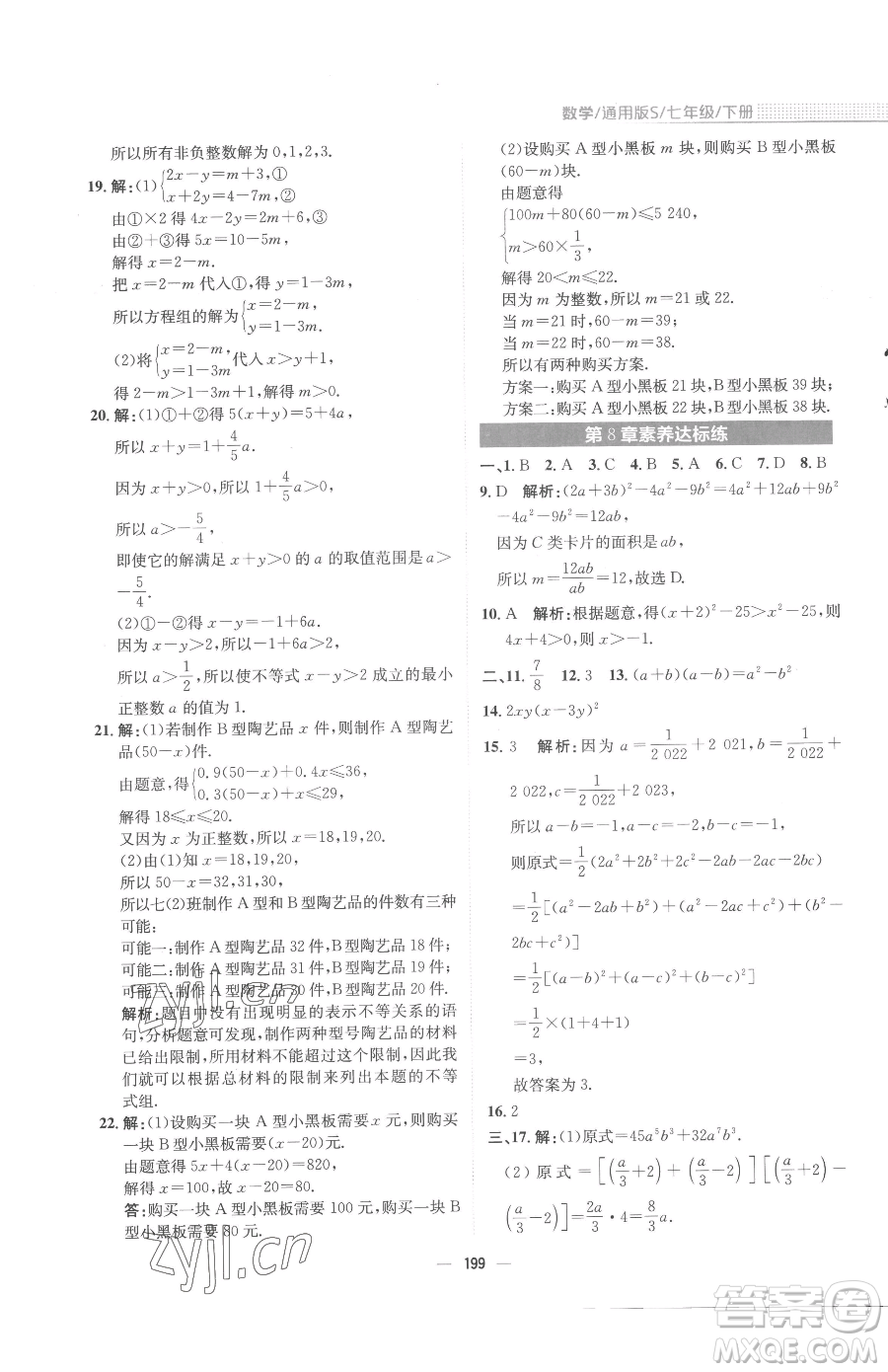 安徽教育出版社2023新編基礎(chǔ)訓(xùn)練七年級(jí)下冊(cè)數(shù)學(xué)通用版S參考答案