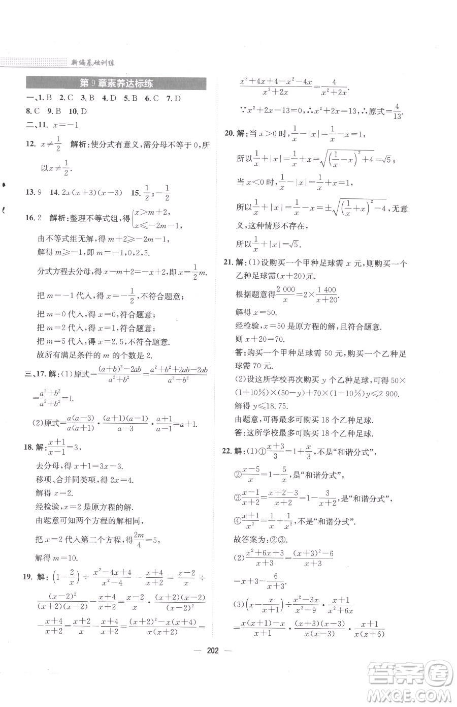 安徽教育出版社2023新編基礎(chǔ)訓(xùn)練七年級(jí)下冊(cè)數(shù)學(xué)通用版S參考答案