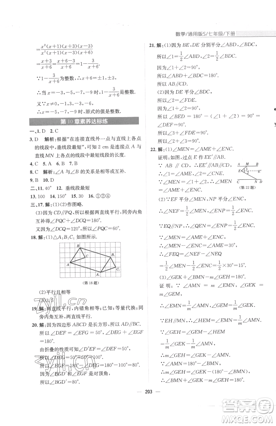 安徽教育出版社2023新編基礎(chǔ)訓(xùn)練七年級(jí)下冊(cè)數(shù)學(xué)通用版S參考答案