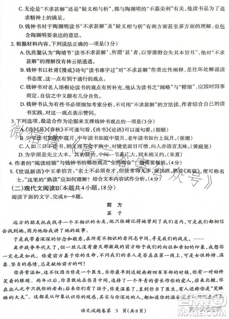 2023屆蕪湖市高中畢業(yè)班教學質量統測語文試題卷答案