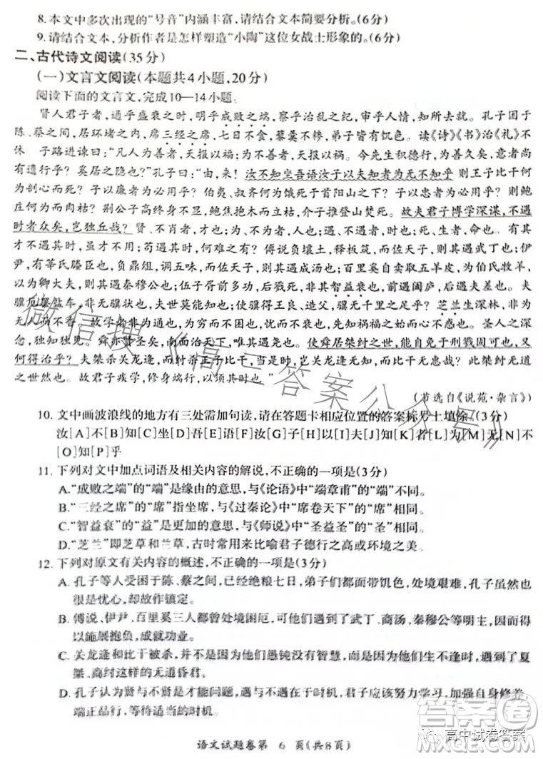 2023屆蕪湖市高中畢業(yè)班教學質量統測語文試題卷答案