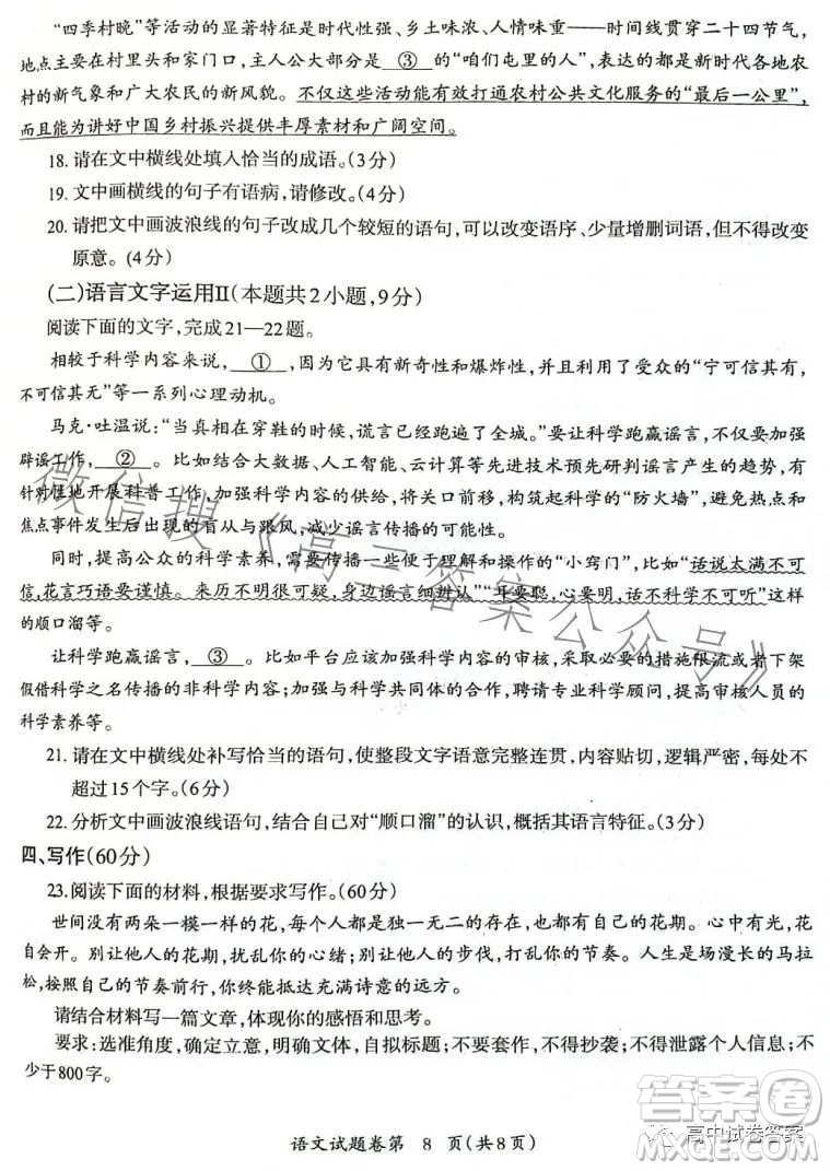 2023屆蕪湖市高中畢業(yè)班教學質量統測語文試題卷答案