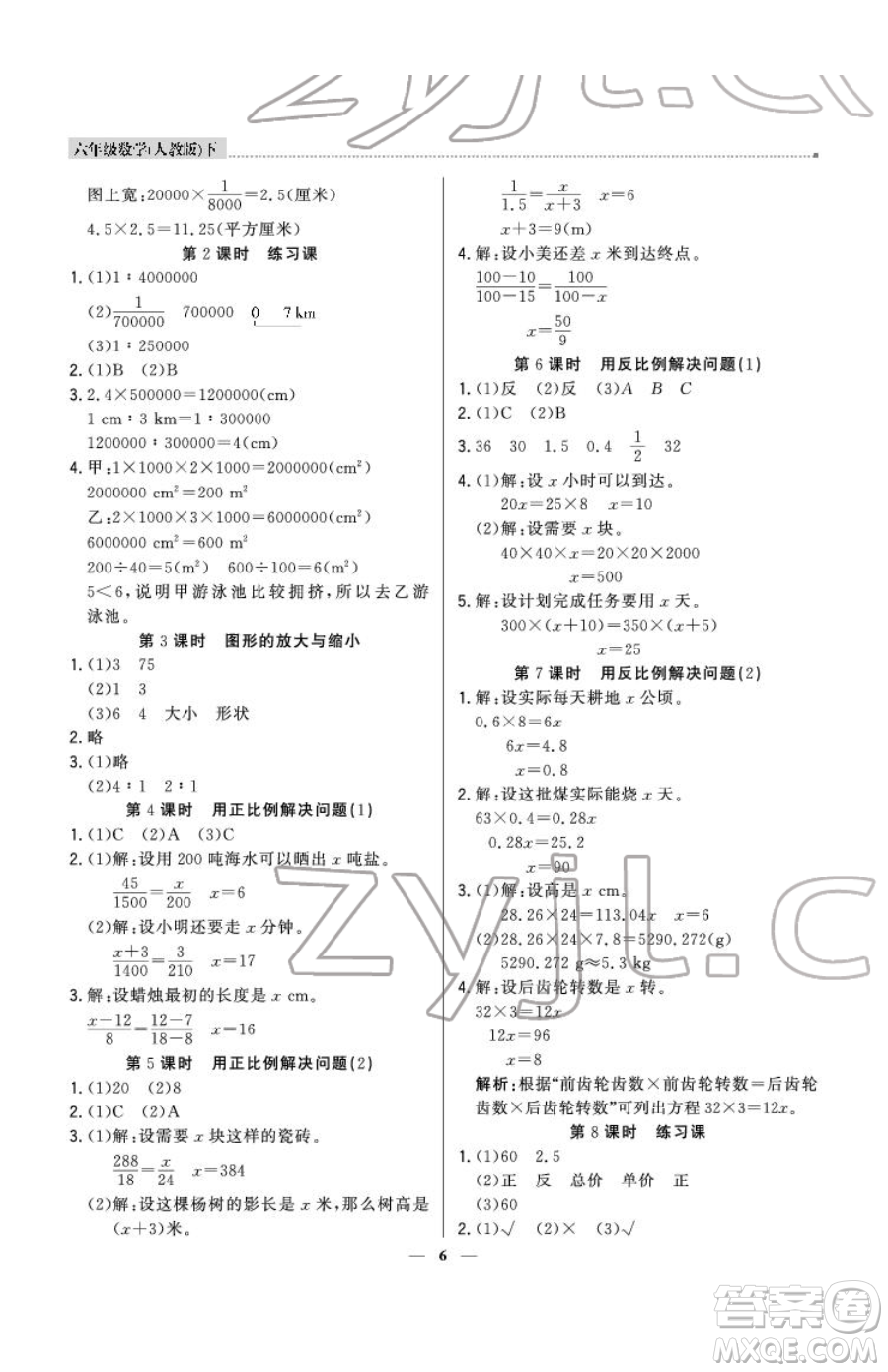 北京教育出版社2023提分教練優(yōu)學(xué)導(dǎo)練測(cè)六年級(jí)下冊(cè)數(shù)學(xué)人教版東莞專版參考答案