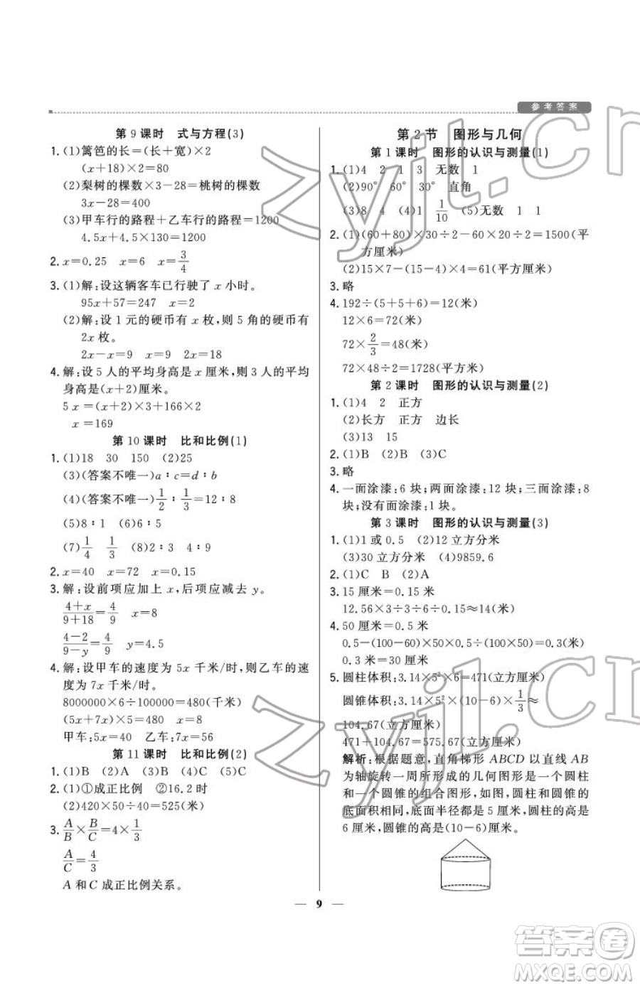 北京教育出版社2023提分教練優(yōu)學(xué)導(dǎo)練測(cè)六年級(jí)下冊(cè)數(shù)學(xué)人教版東莞專版參考答案