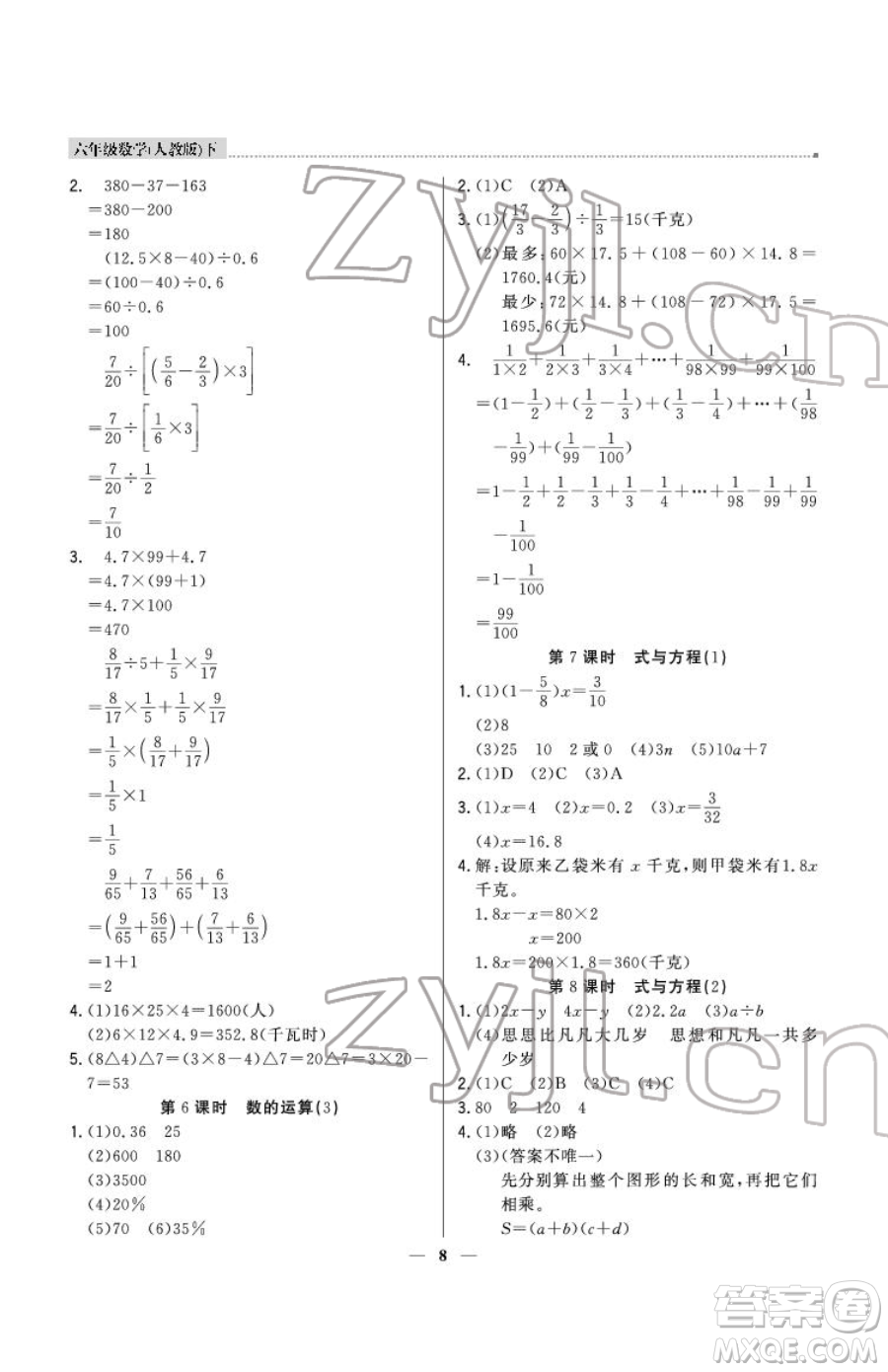 北京教育出版社2023提分教練優(yōu)學(xué)導(dǎo)練測(cè)六年級(jí)下冊(cè)數(shù)學(xué)人教版東莞專版參考答案