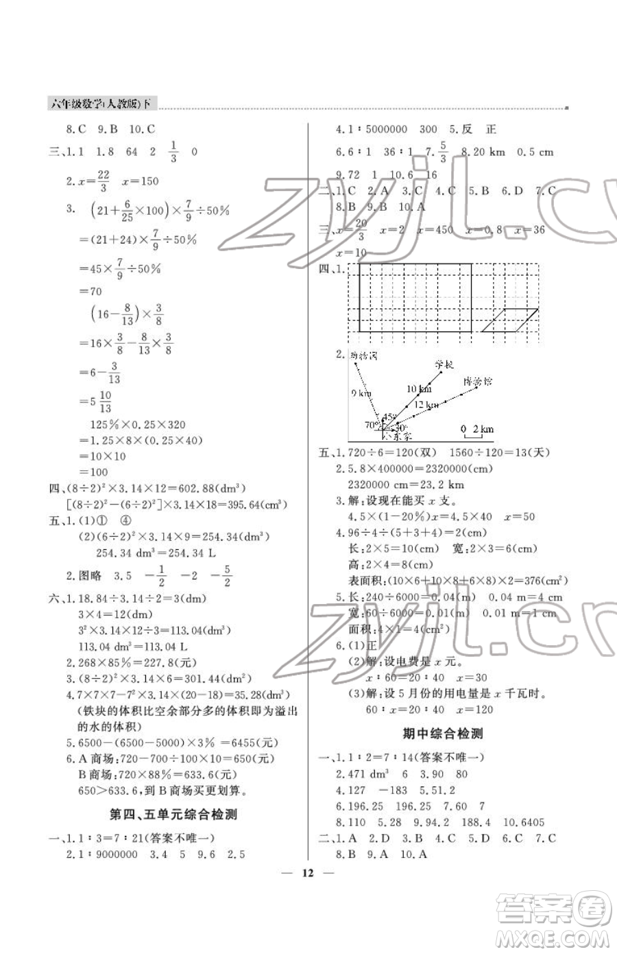 北京教育出版社2023提分教練優(yōu)學(xué)導(dǎo)練測(cè)六年級(jí)下冊(cè)數(shù)學(xué)人教版東莞專版參考答案