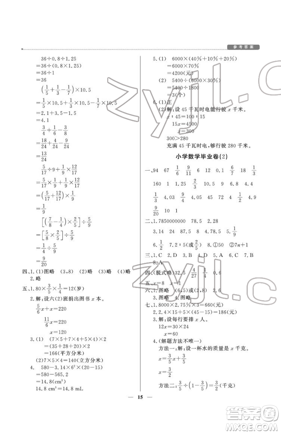 北京教育出版社2023提分教練優(yōu)學(xué)導(dǎo)練測(cè)六年級(jí)下冊(cè)數(shù)學(xué)人教版東莞專版參考答案