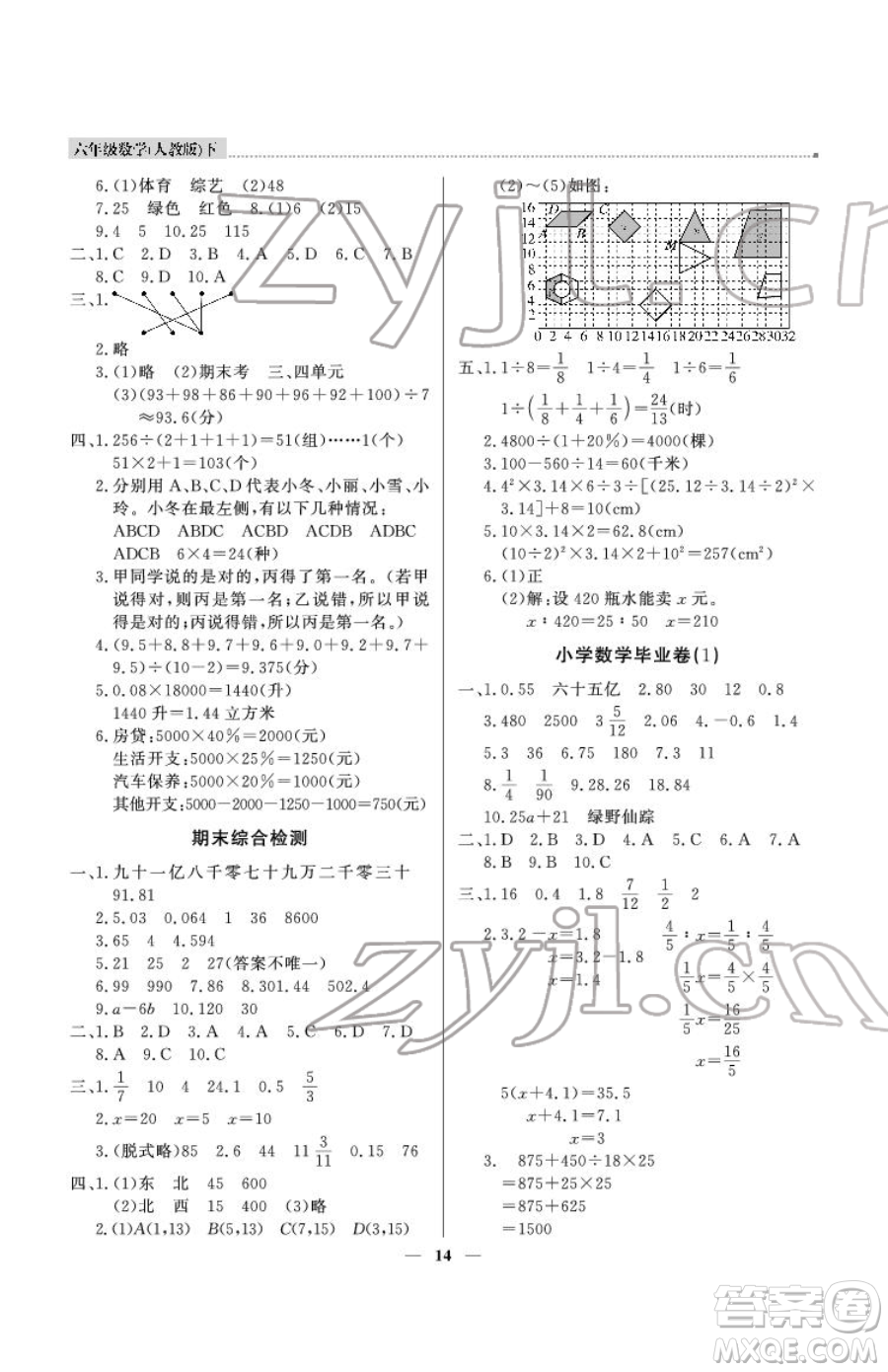 北京教育出版社2023提分教練優(yōu)學(xué)導(dǎo)練測(cè)六年級(jí)下冊(cè)數(shù)學(xué)人教版東莞專版參考答案