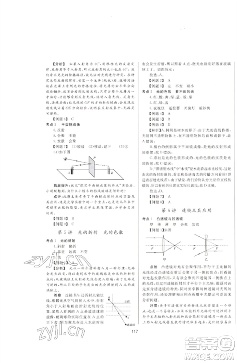 延邊大學(xué)出版社2023中考先鋒中考總復(fù)習(xí)九年級(jí)物理通用版參考答案