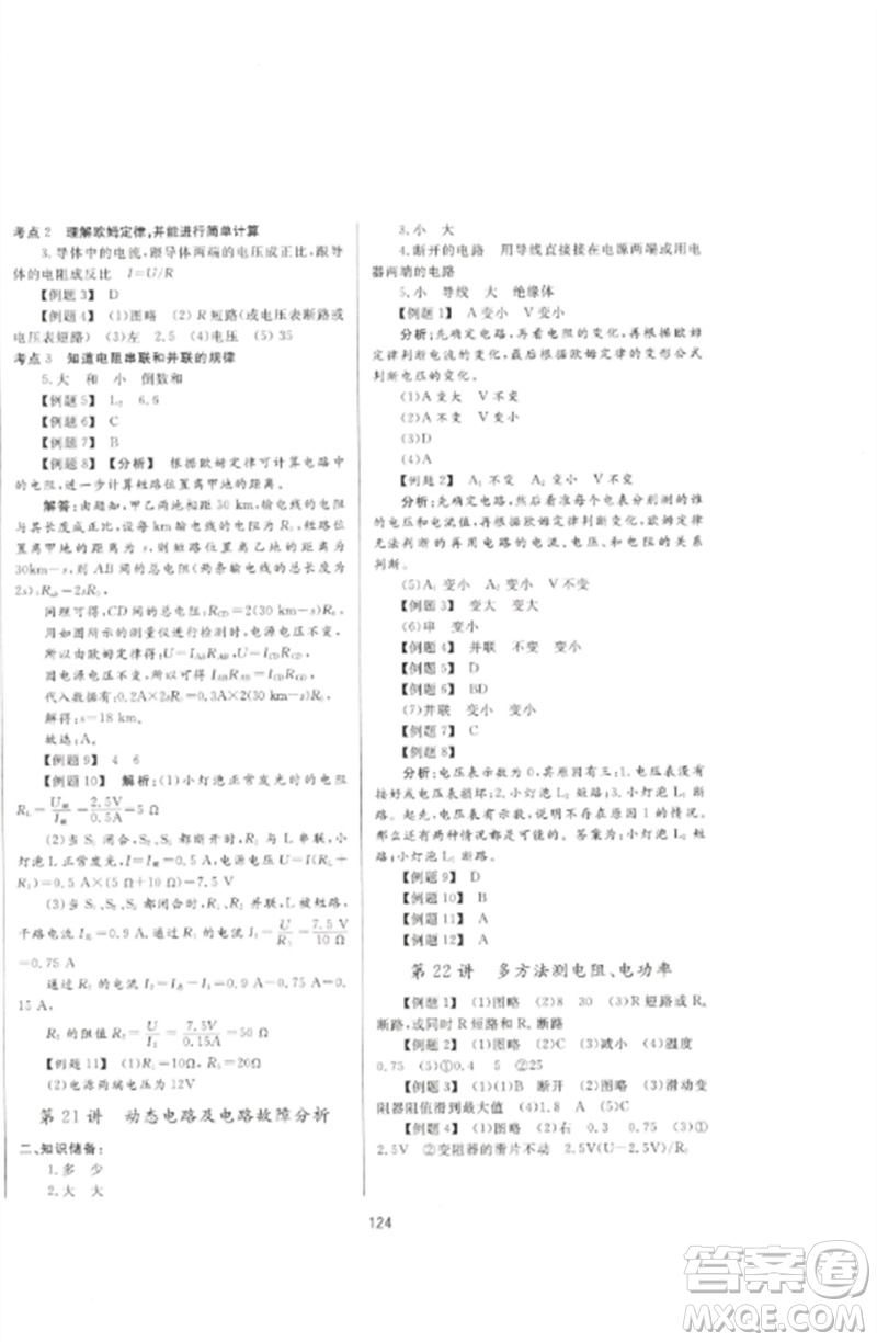 延邊大學(xué)出版社2023中考先鋒中考總復(fù)習(xí)九年級(jí)物理通用版參考答案