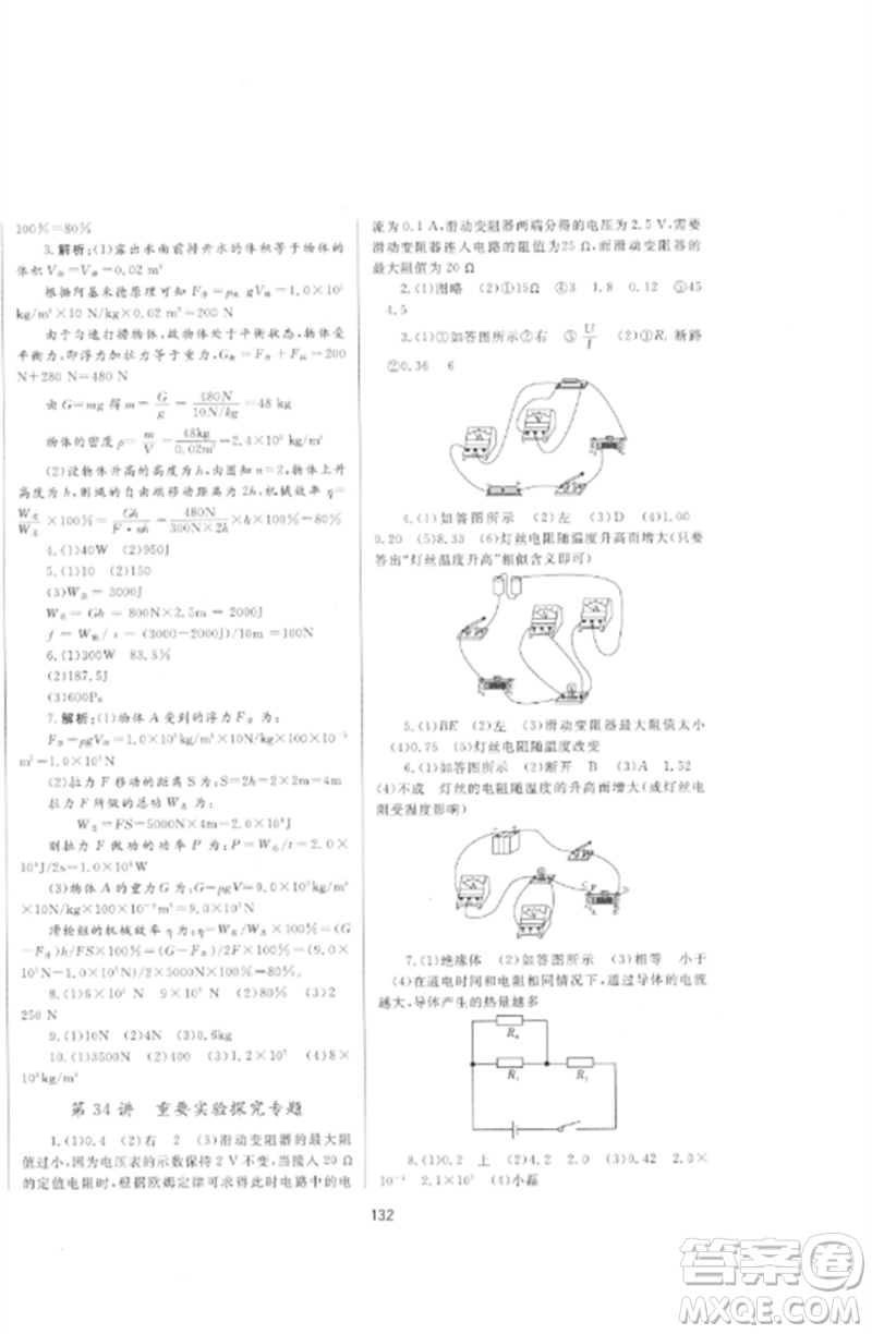 延邊大學(xué)出版社2023中考先鋒中考總復(fù)習(xí)九年級(jí)物理通用版參考答案