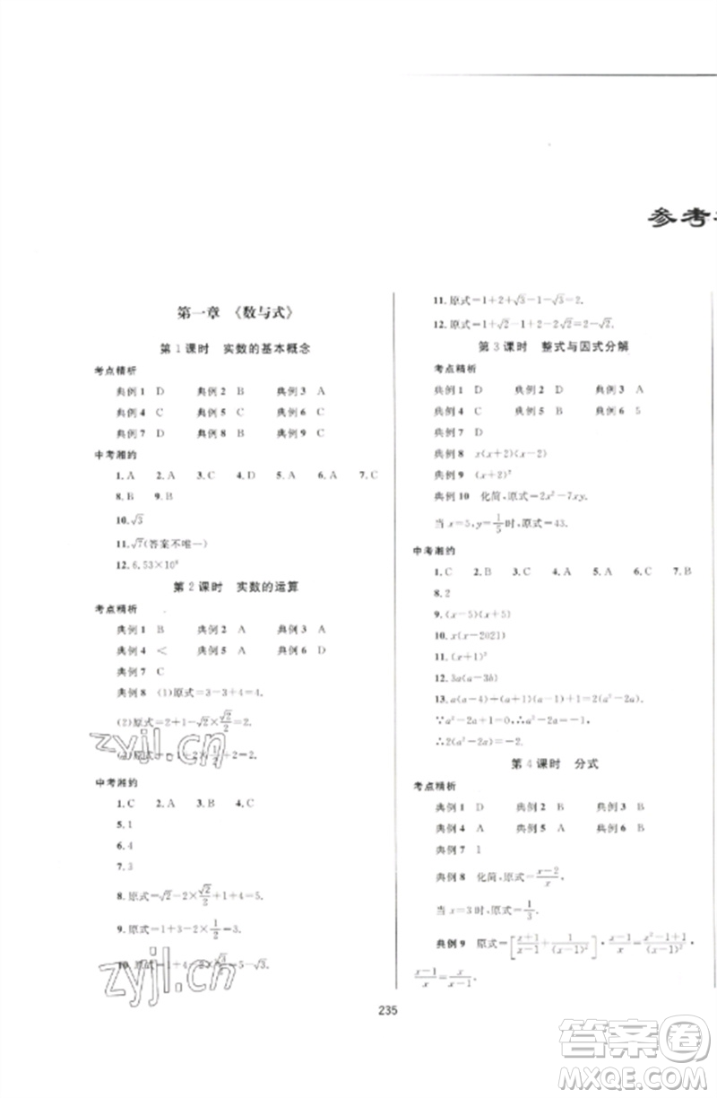 延邊大學(xué)出版社2023中考先鋒中考總復(fù)習(xí)九年級(jí)數(shù)學(xué)通用版參考答案