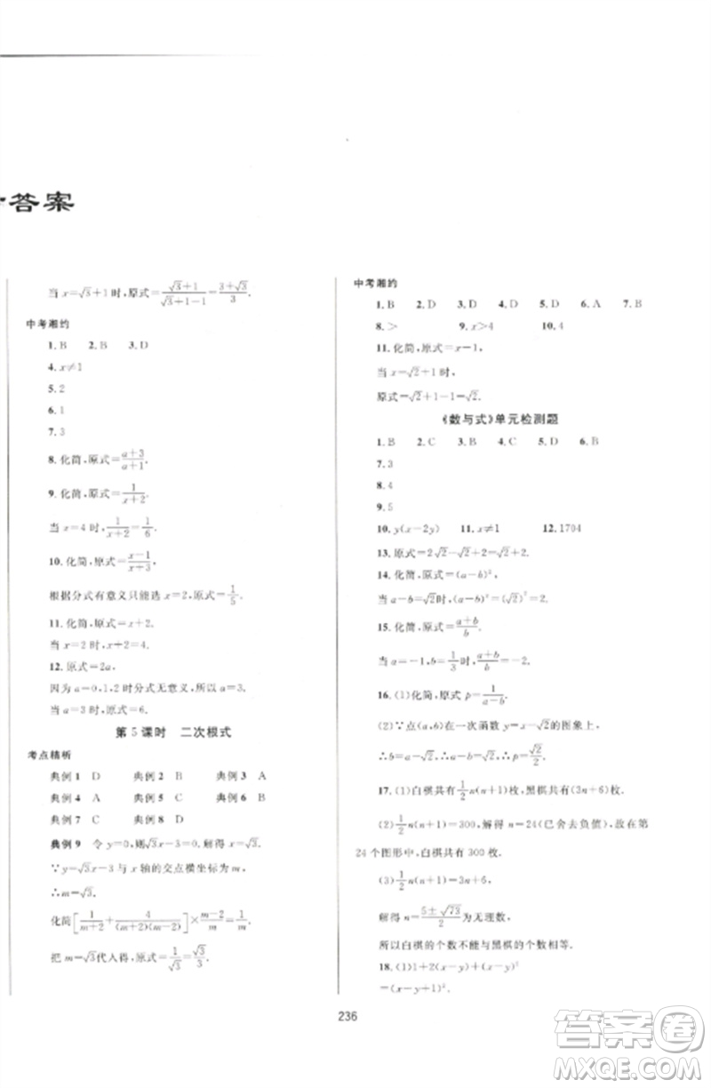 延邊大學(xué)出版社2023中考先鋒中考總復(fù)習(xí)九年級(jí)數(shù)學(xué)通用版參考答案