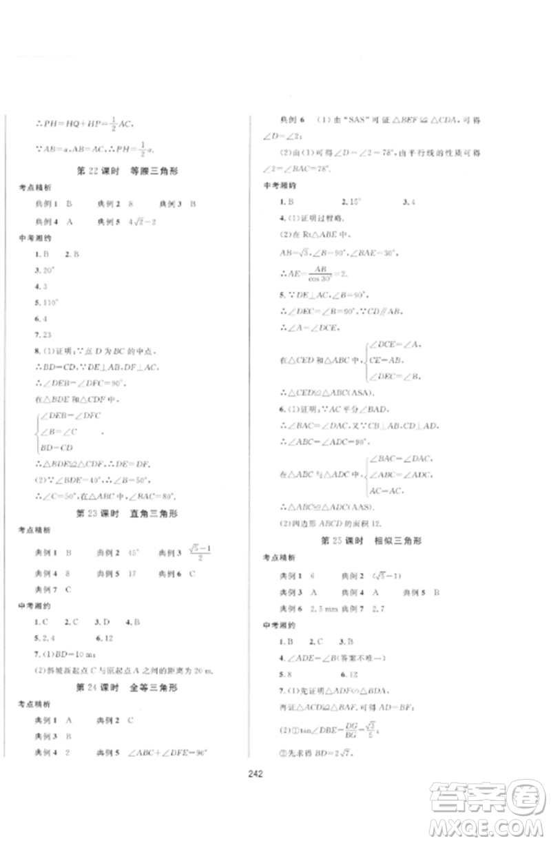 延邊大學(xué)出版社2023中考先鋒中考總復(fù)習(xí)九年級(jí)數(shù)學(xué)通用版參考答案