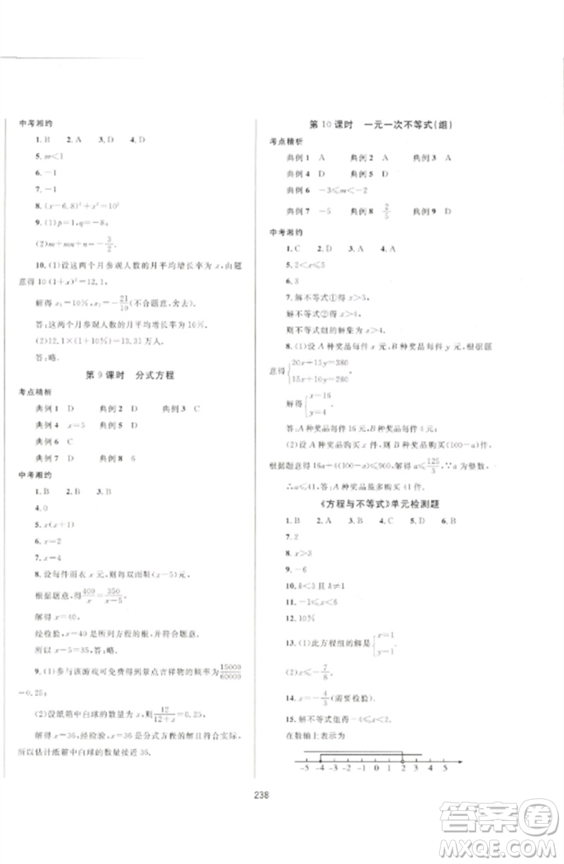 延邊大學(xué)出版社2023中考先鋒中考總復(fù)習(xí)九年級(jí)數(shù)學(xué)通用版參考答案