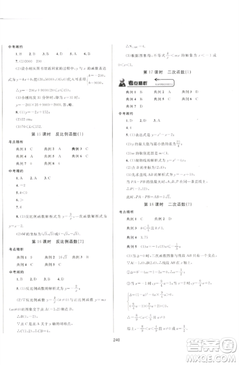 延邊大學(xué)出版社2023中考先鋒中考總復(fù)習(xí)九年級(jí)數(shù)學(xué)通用版參考答案