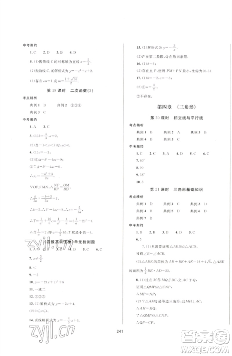 延邊大學(xué)出版社2023中考先鋒中考總復(fù)習(xí)九年級(jí)數(shù)學(xué)通用版參考答案