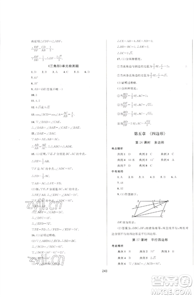 延邊大學(xué)出版社2023中考先鋒中考總復(fù)習(xí)九年級(jí)數(shù)學(xué)通用版參考答案